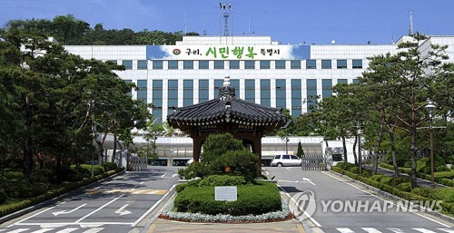 구리시청   [연합뉴스]